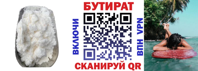 БУТИРАТ вода  Купить где  Козельск 